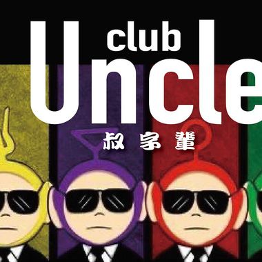 啊飞