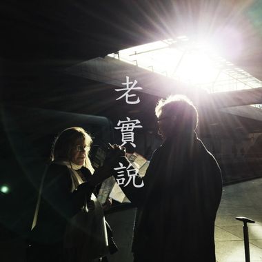 轻声听