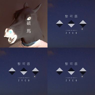 黎可辰