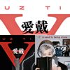 爱戴