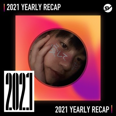 2021 个人年度精选之最
