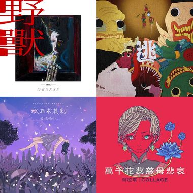 直接嗨起来