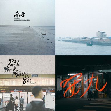 我的歌单