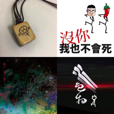 一首悬命