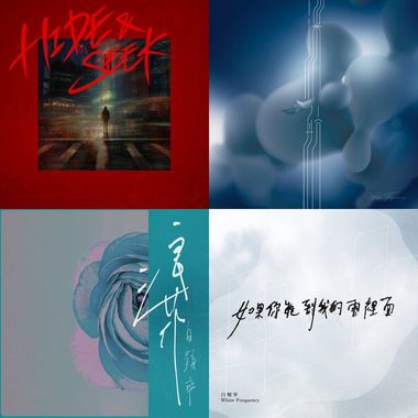 就是好听