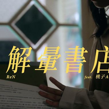 浣熊歌