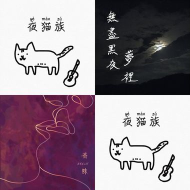 随性