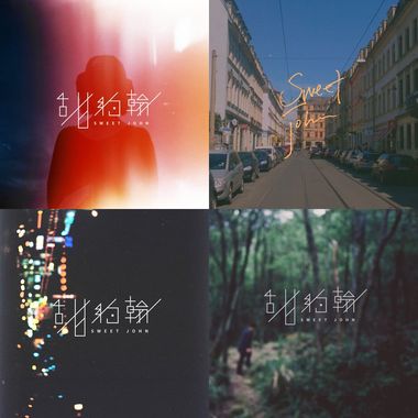 甜约翰