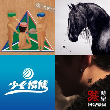 摇滚乐