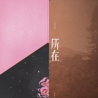 该放松了