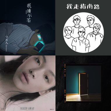 音乐