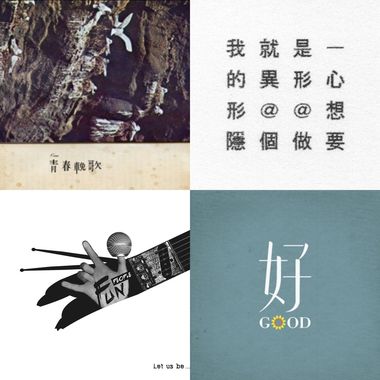 喜翻