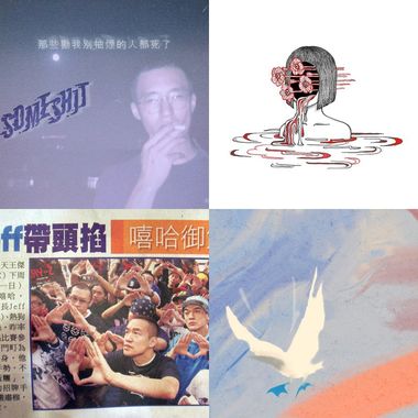 嘻哈