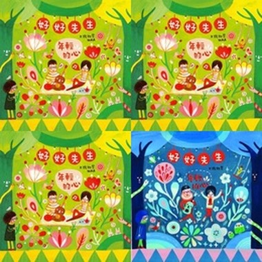 好好先生 Mr.nice