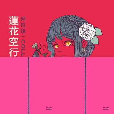 女神