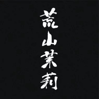赞