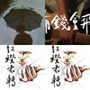 红灯右转set