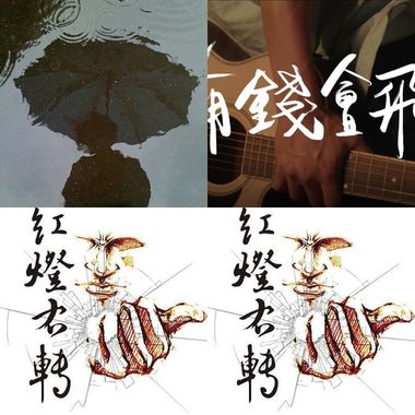 红灯右转set