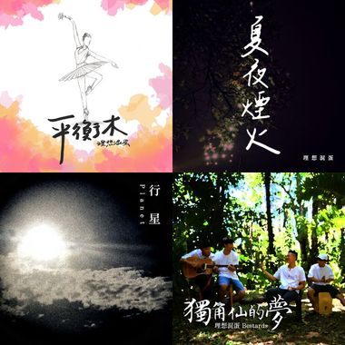 理想混蛋