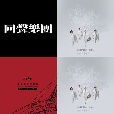 回声乐团
