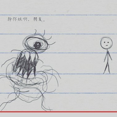 勉强
