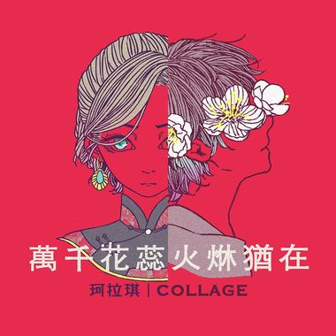 我的歌单