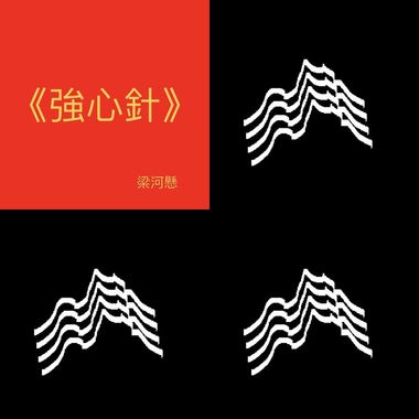 梁河悬
