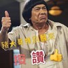 歌单