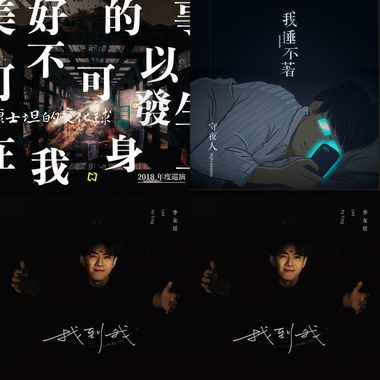 睡好觉