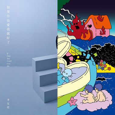 爆听