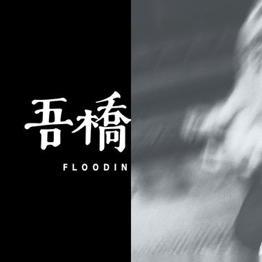 骑车