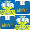 怕胖团