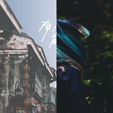 好听!