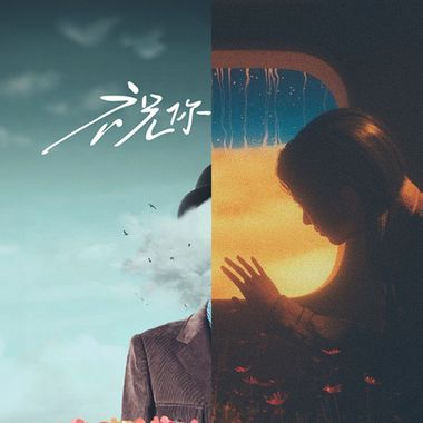 好听ㄟ