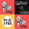 大头伶