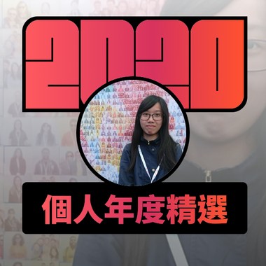 2020 专属年度回顾 | StreetVoice 街声