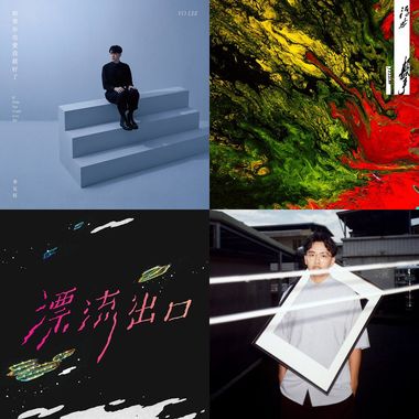 金曲歌单2021