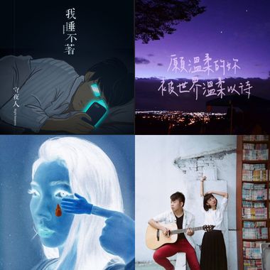睡觉