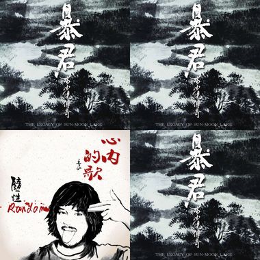 我的歌单 20