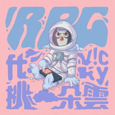 单曲循环❤️
