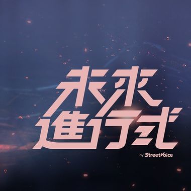 访谈