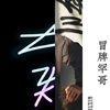 songs?
