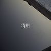 嗯嗯