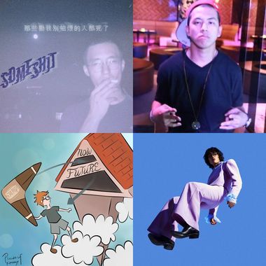 放松听 抽烟听 耍费听
