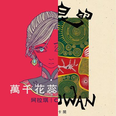 我的歌单 1