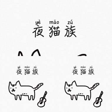 理钧的团的歌