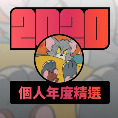 2020 专属年度回顾 | StreetVoice 街声