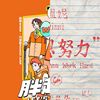 温妮