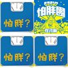 怕胖团