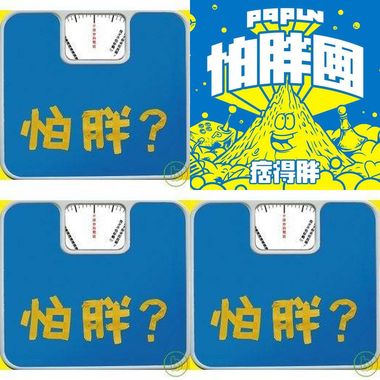 怕胖团